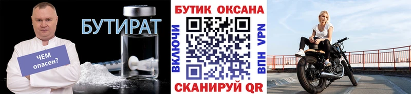Бутират буратино  Красноуральск 